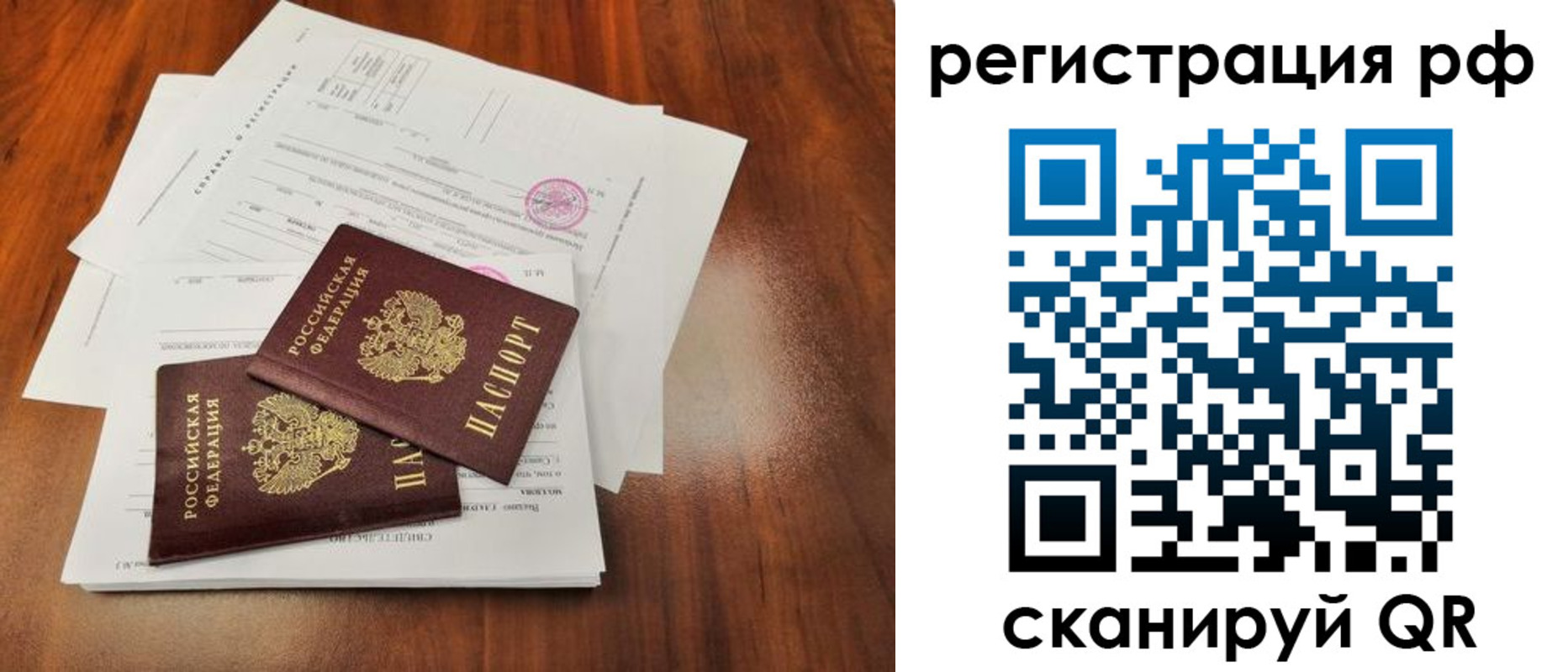 временная регистрация для школы в Новороссийске