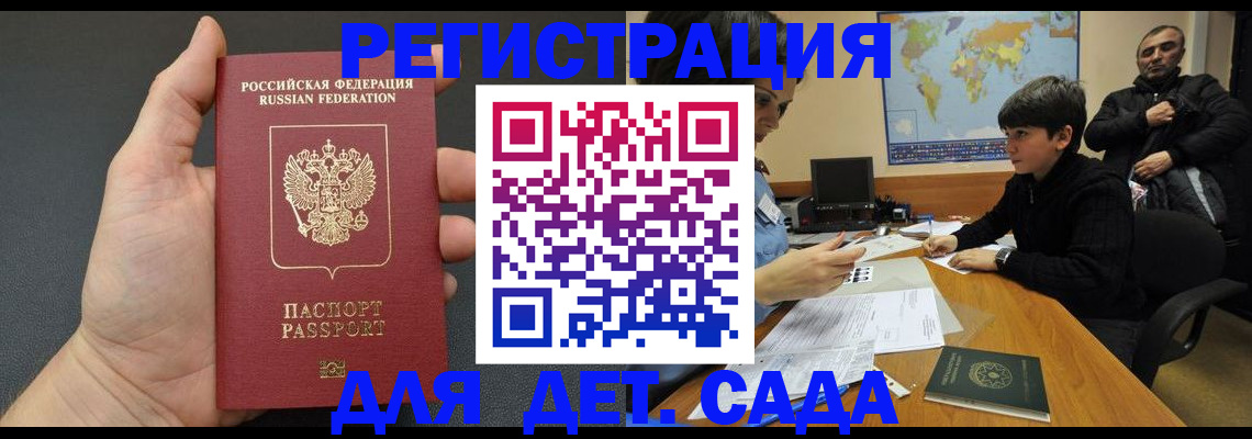временная регистрация в Новороссийске